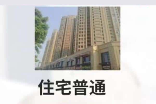 达州住宅抵押