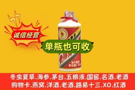 达州诚信回收五星茅台酒