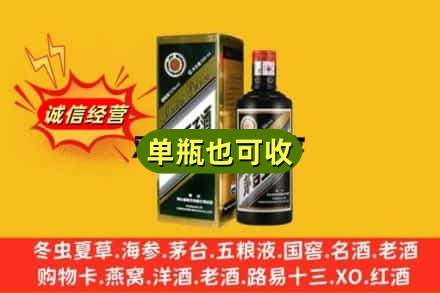 达州诚信回收茅台王子酒