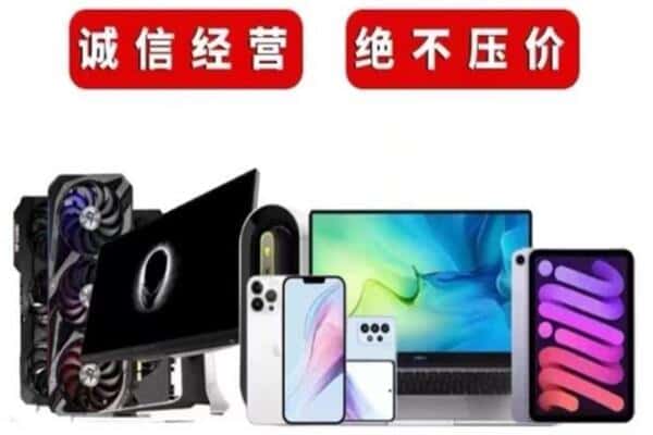 达州回收电脑